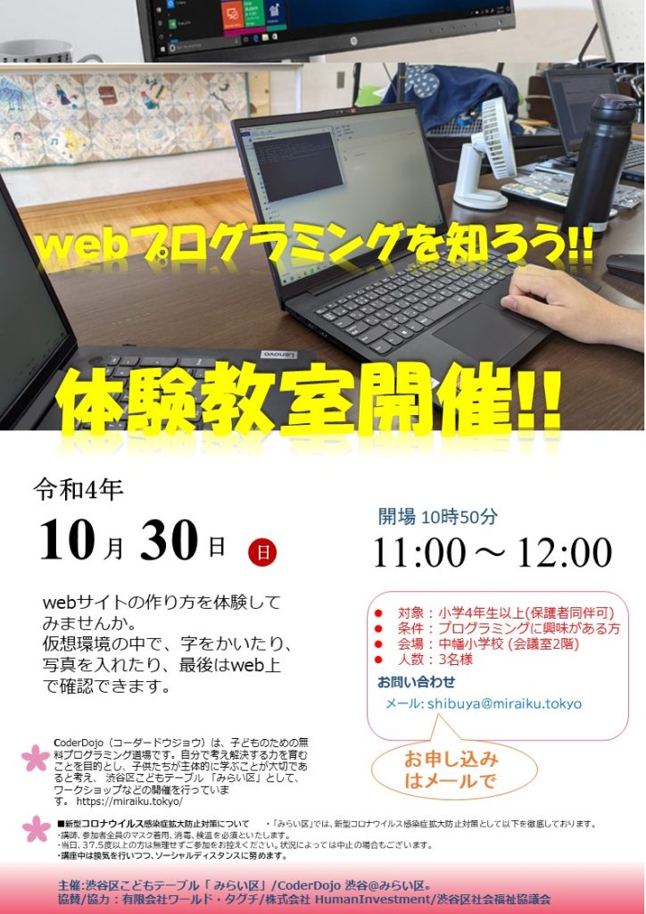 10/30プログラミング体験会開催